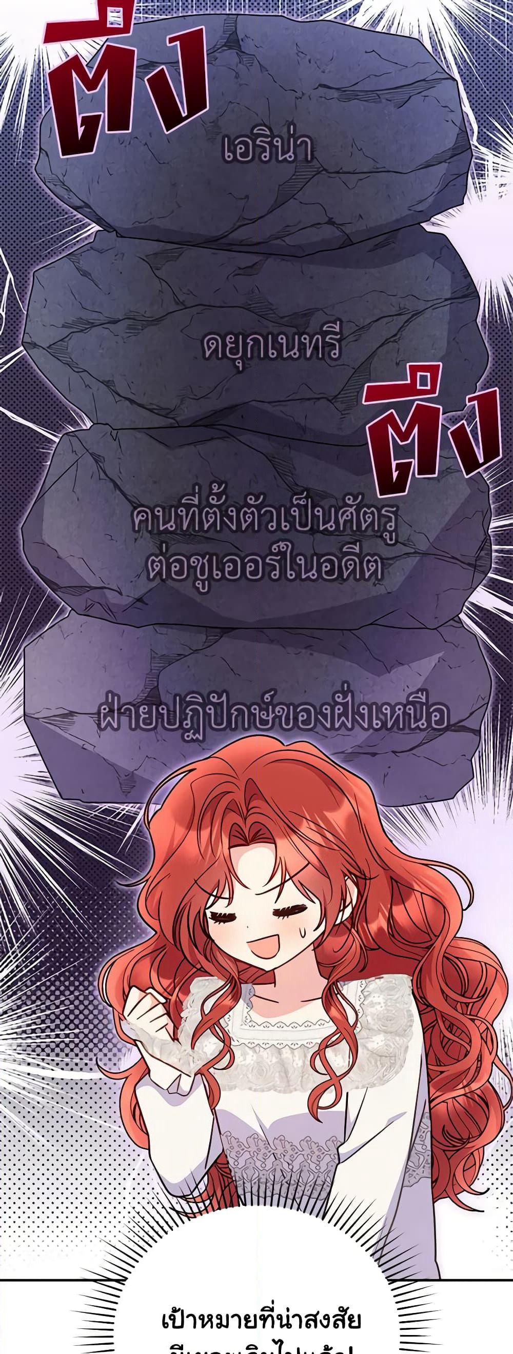 The Villainess Captured the Grand Duke page 22