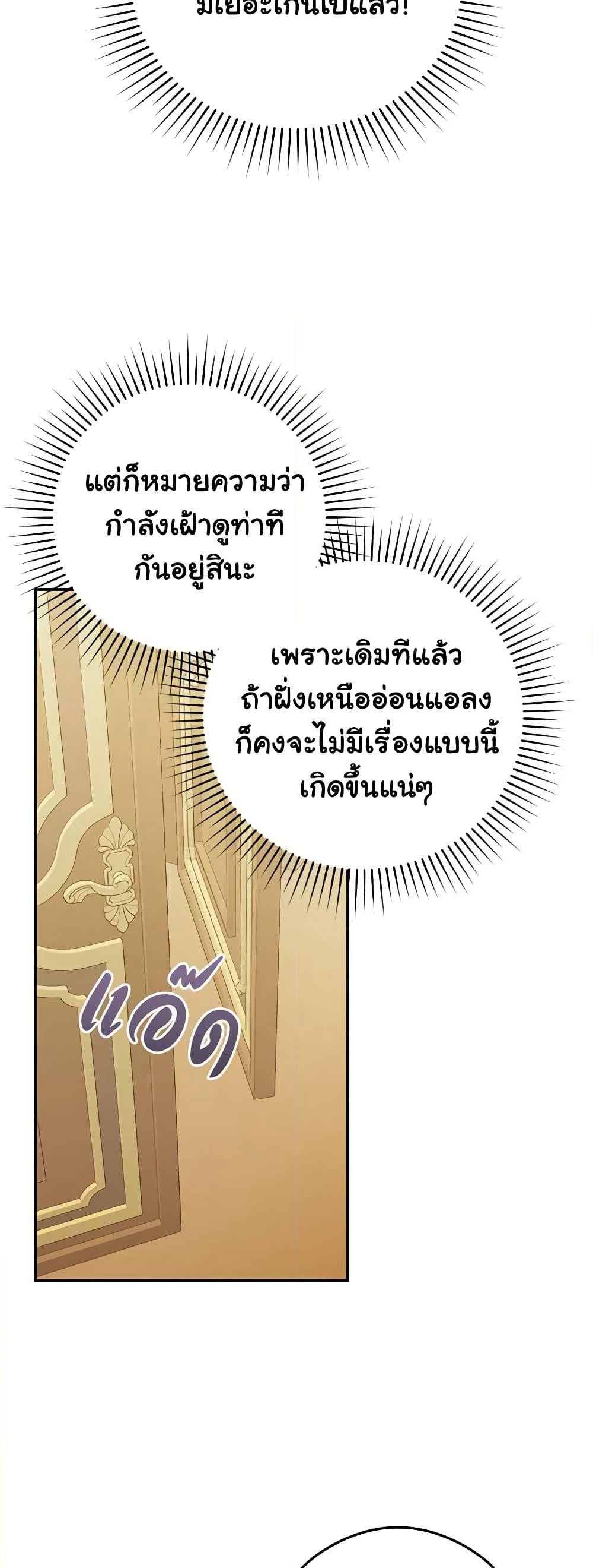 The Villainess Captured the Grand Duke page 23