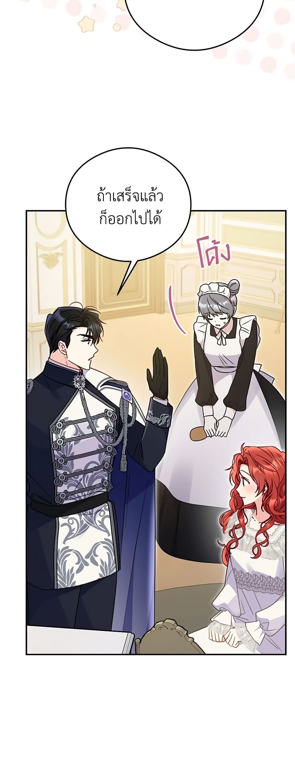 The Villainess Captured the Grand Duke page 25