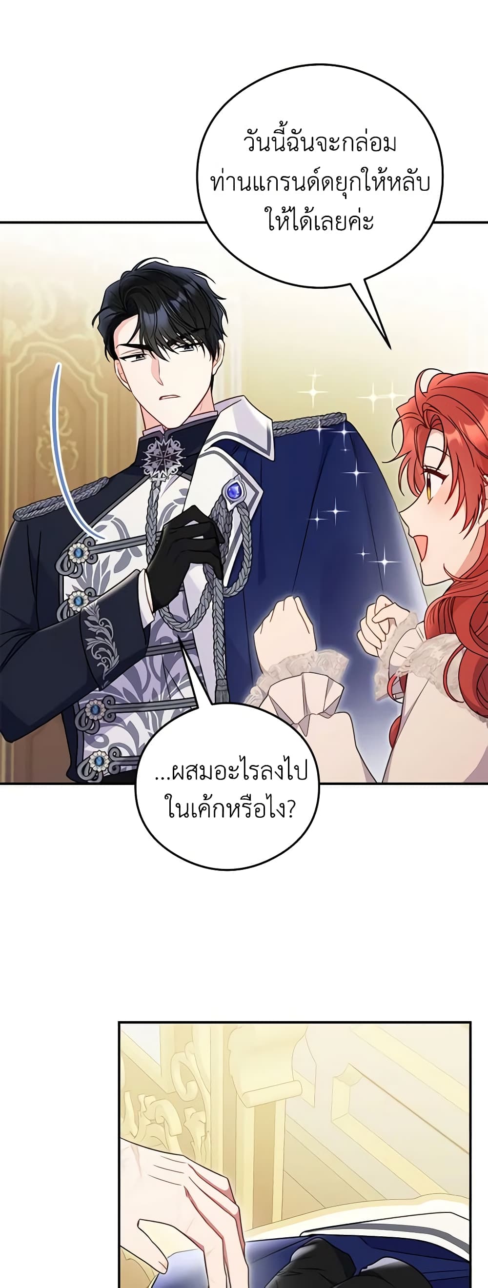 The Villainess Captured the Grand Duke page 26