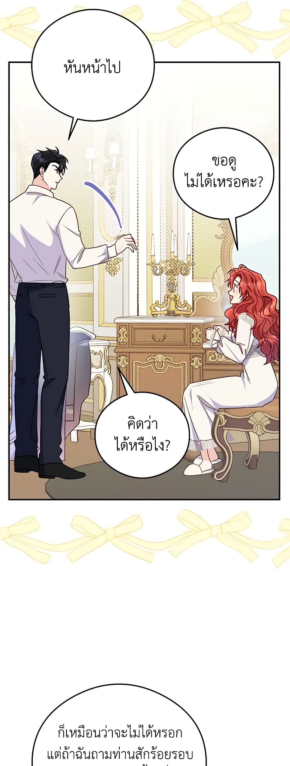 The Villainess Captured the Grand Duke page 29