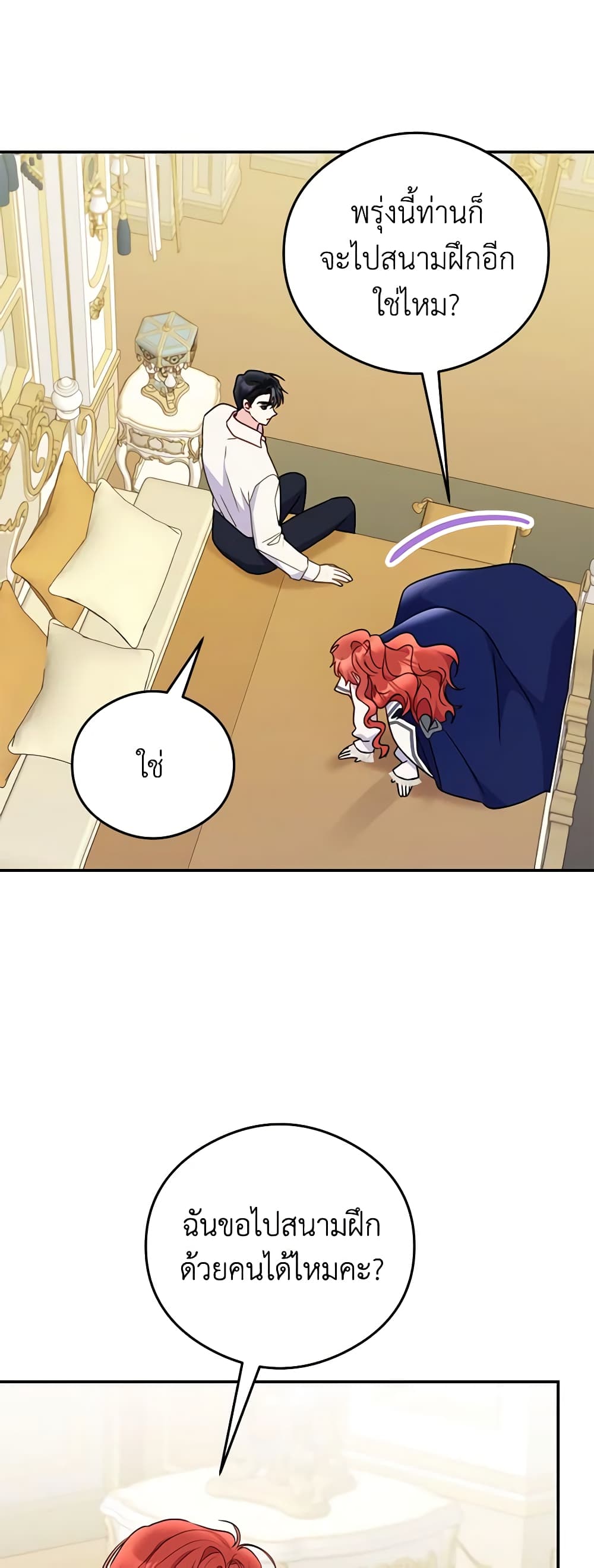 The Villainess Captured the Grand Duke page 39