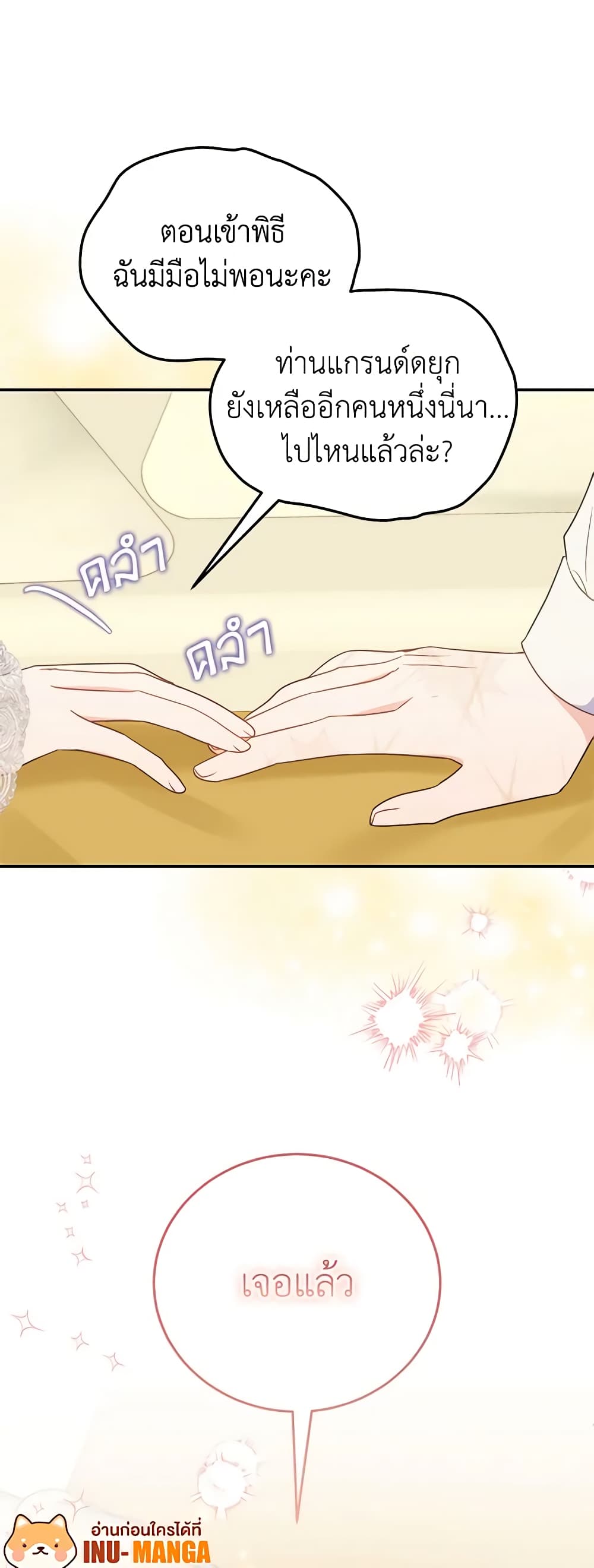 The Villainess Captured the Grand Duke page 50