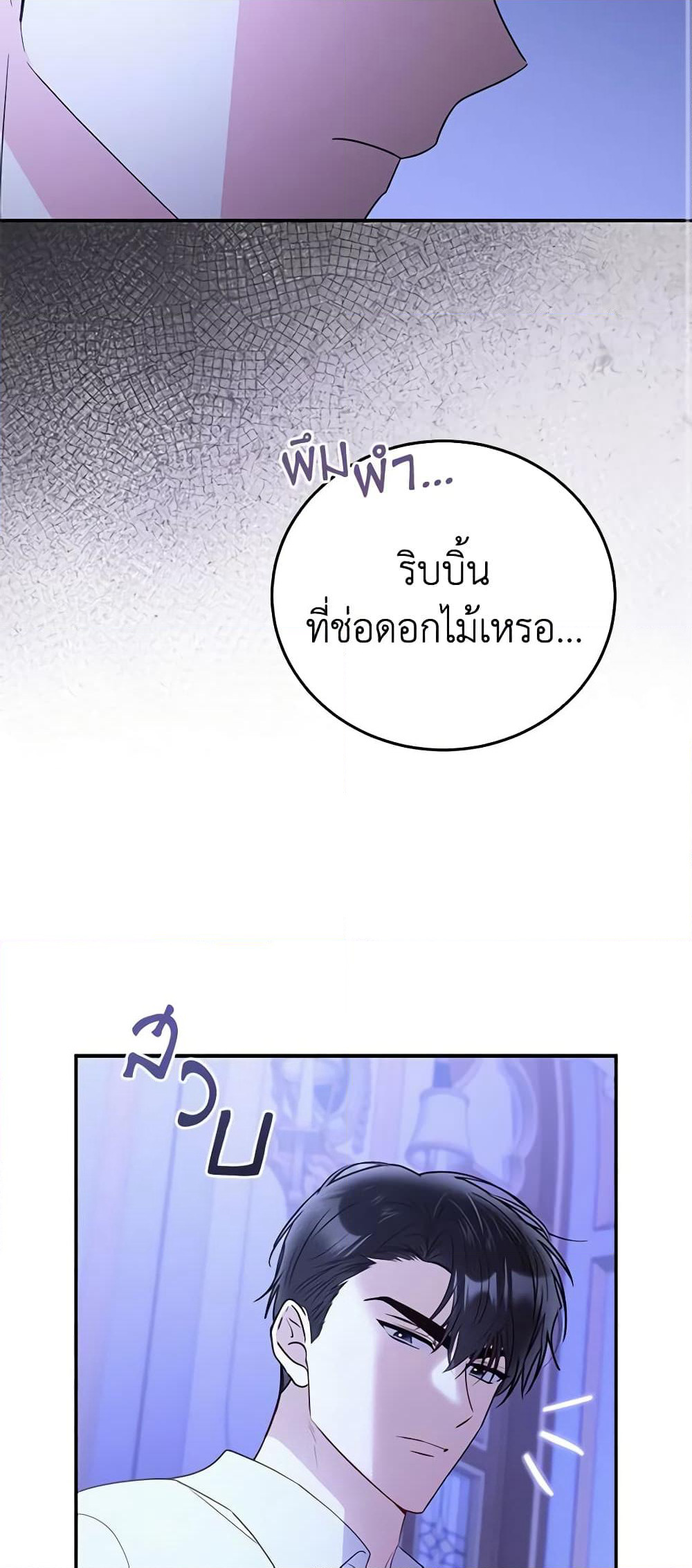 The Villainess Captured the Grand Duke page 12
