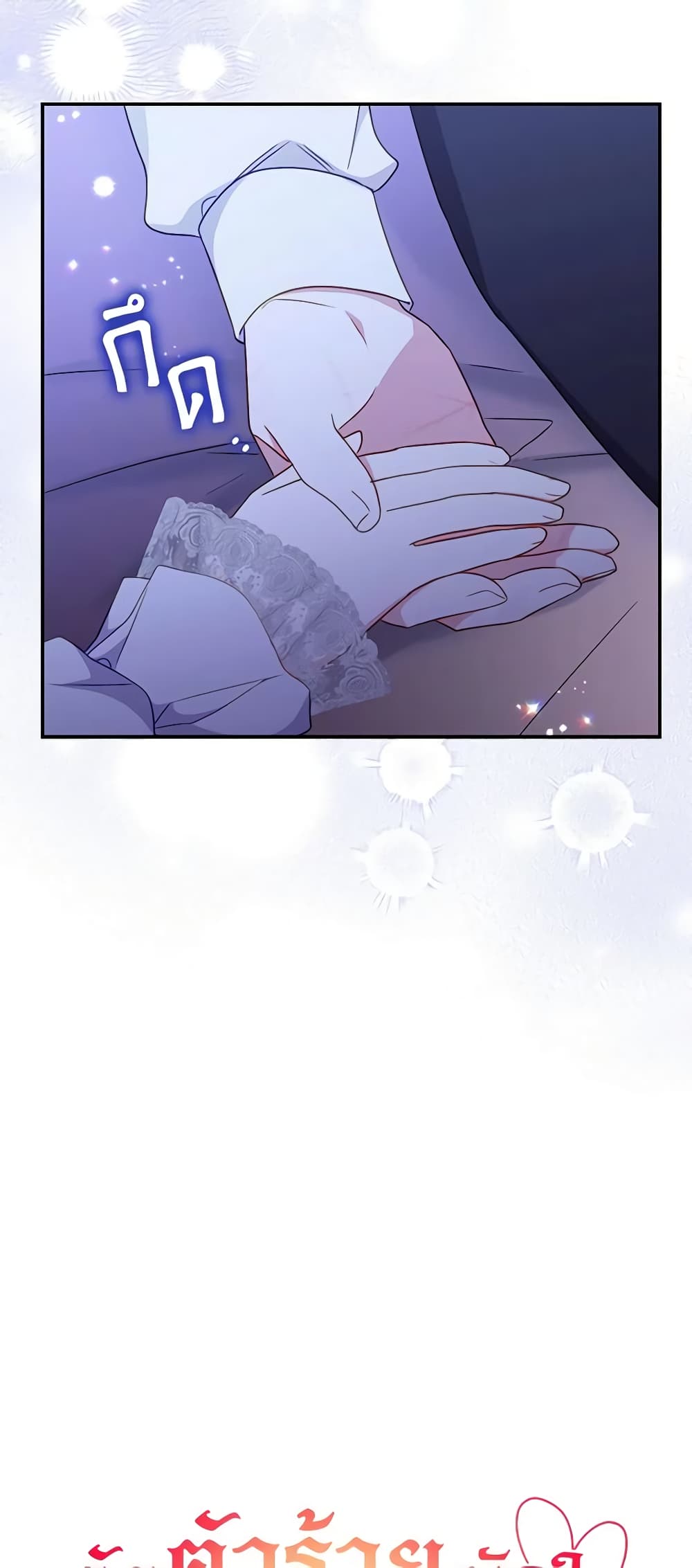 The Villainess Captured the Grand Duke page 15