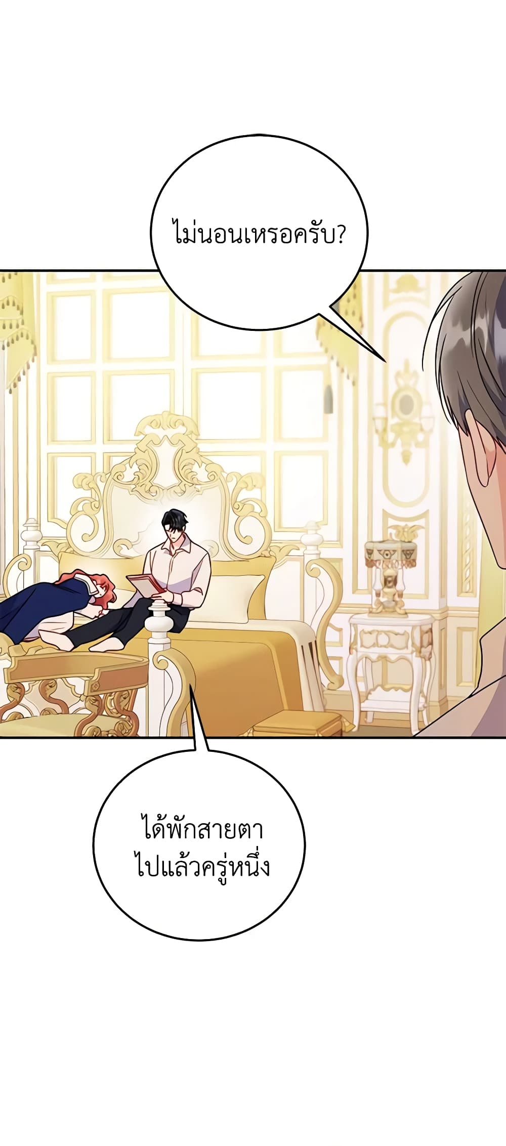The Villainess Captured the Grand Duke page 17