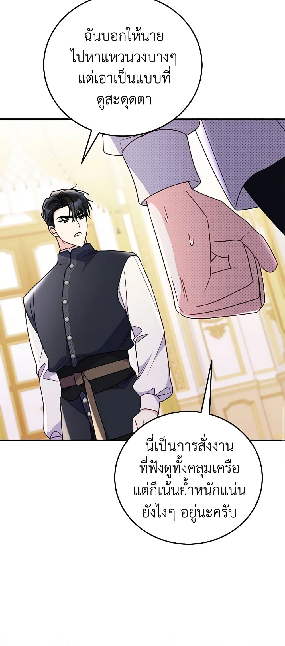 The Villainess Captured the Grand Duke page 21