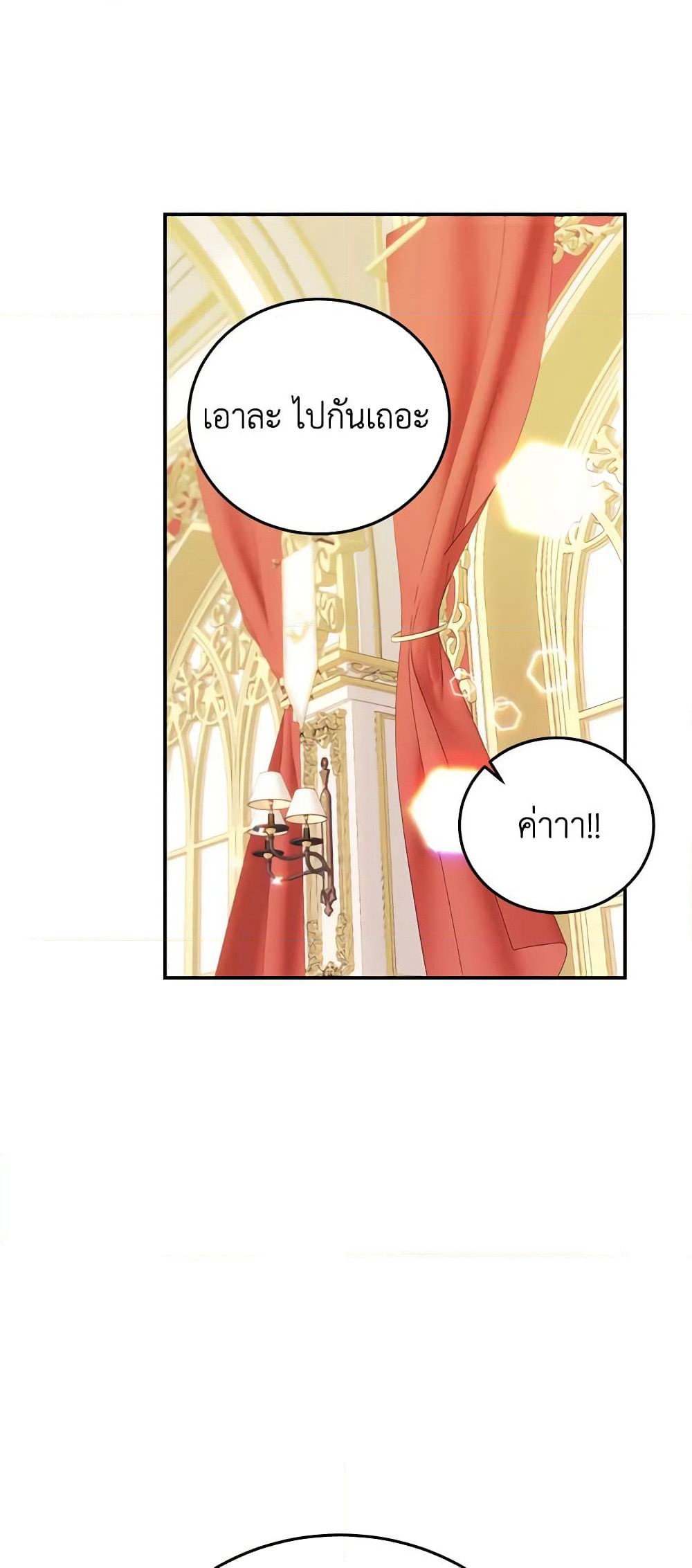 The Villainess Captured the Grand Duke page 32