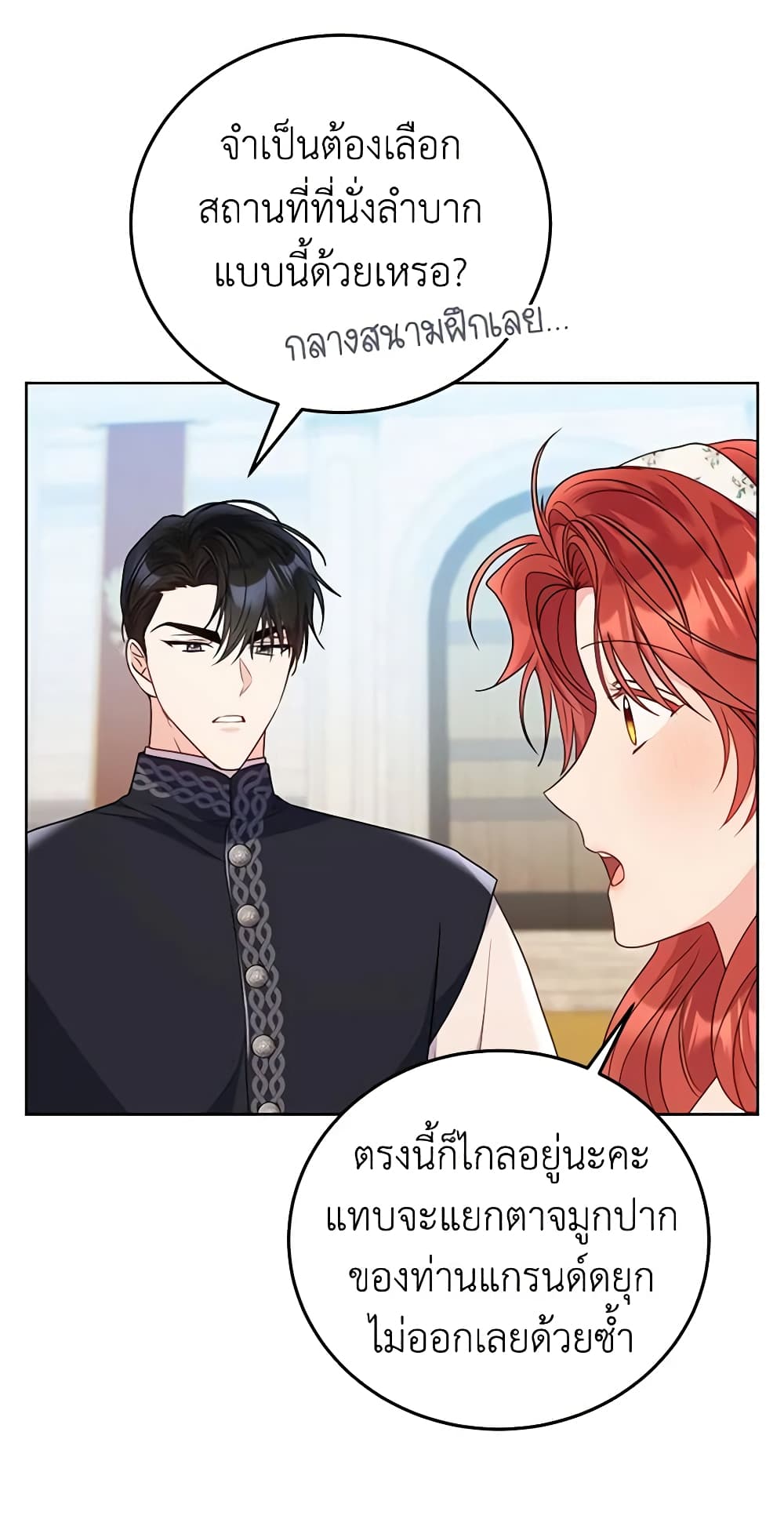 The Villainess Captured the Grand Duke page 4
