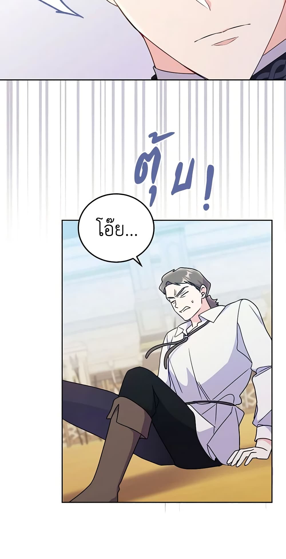 The Villainess Captured the Grand Duke page 22