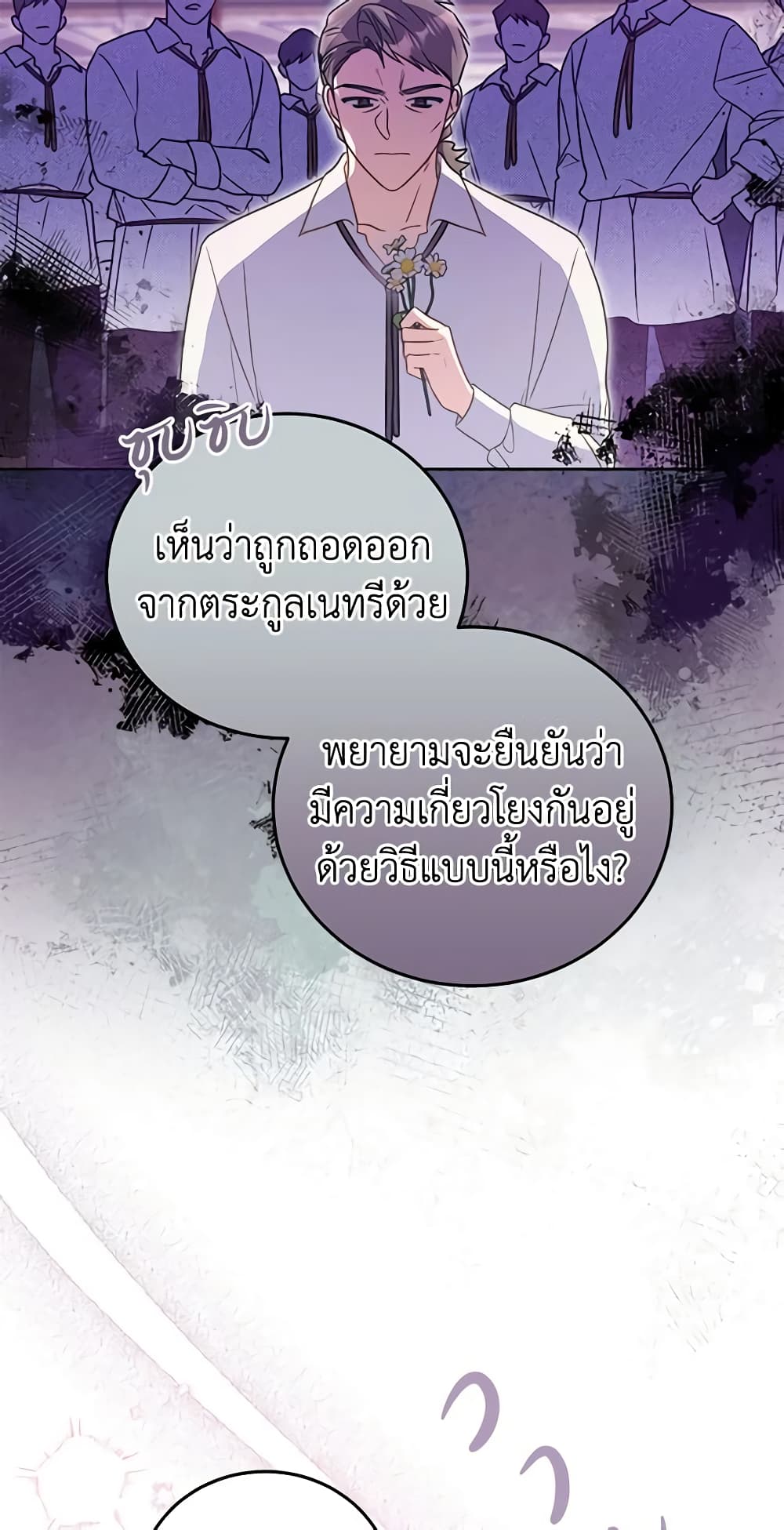 The Villainess Captured the Grand Duke page 34