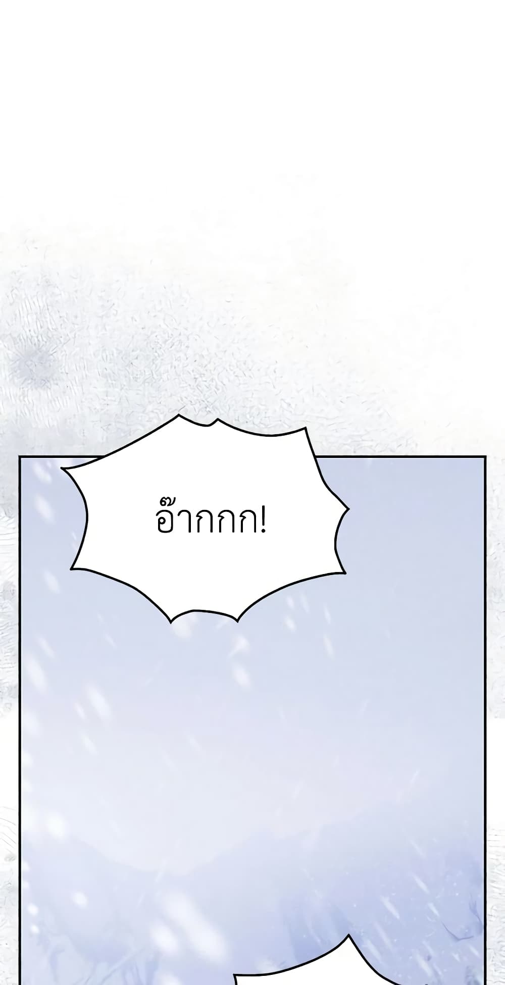 The Villainess Captured the Grand Duke page 42