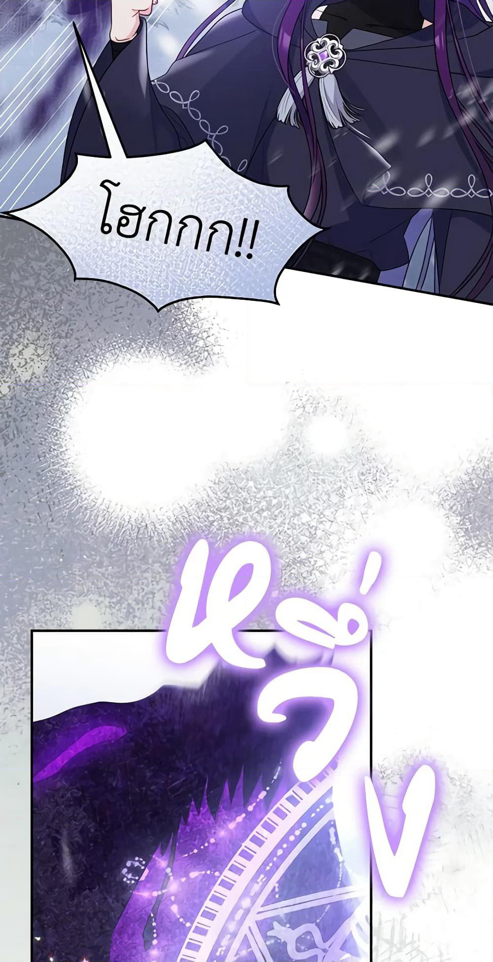 The Villainess Captured the Grand Duke page 44