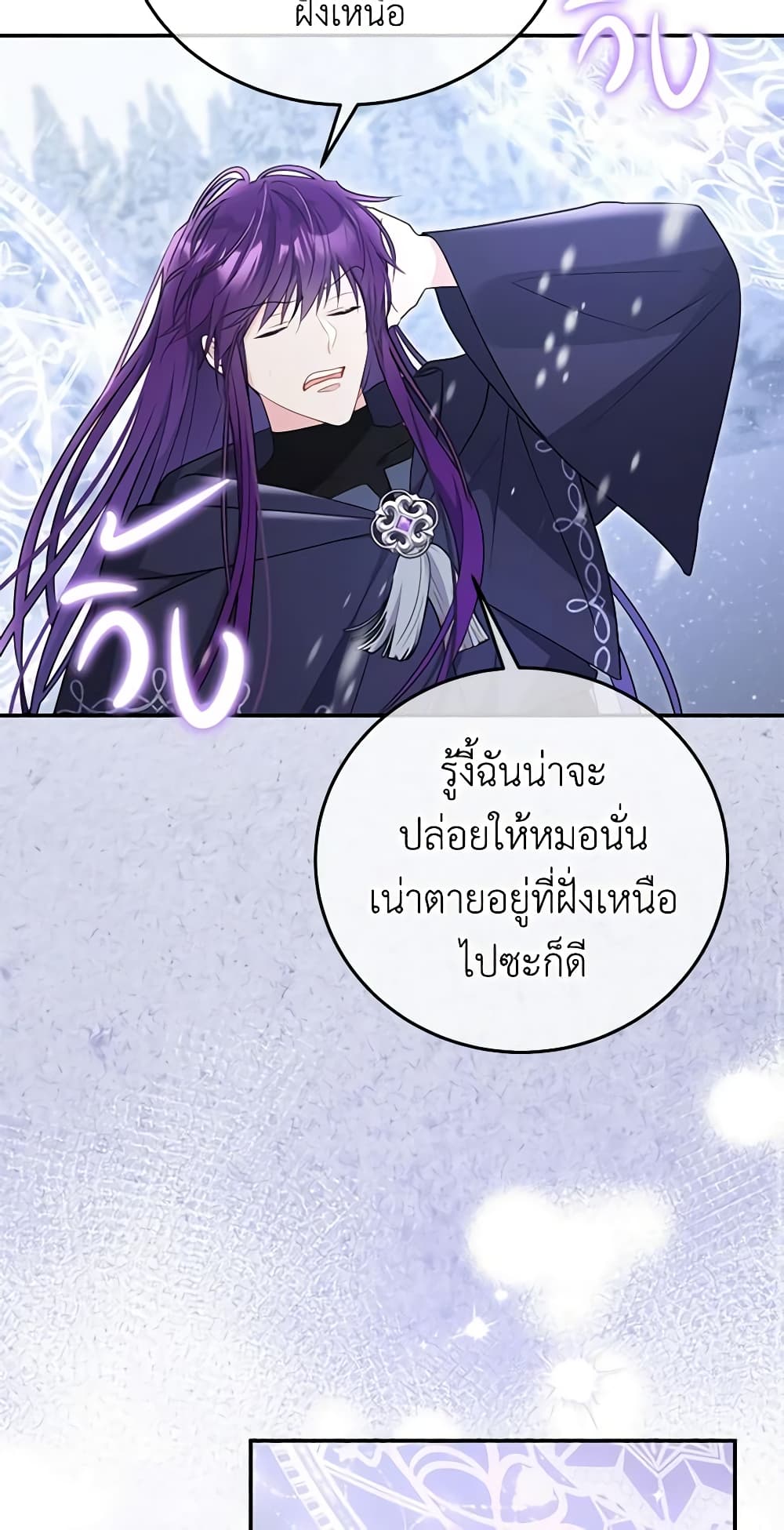 The Villainess Captured the Grand Duke page 47