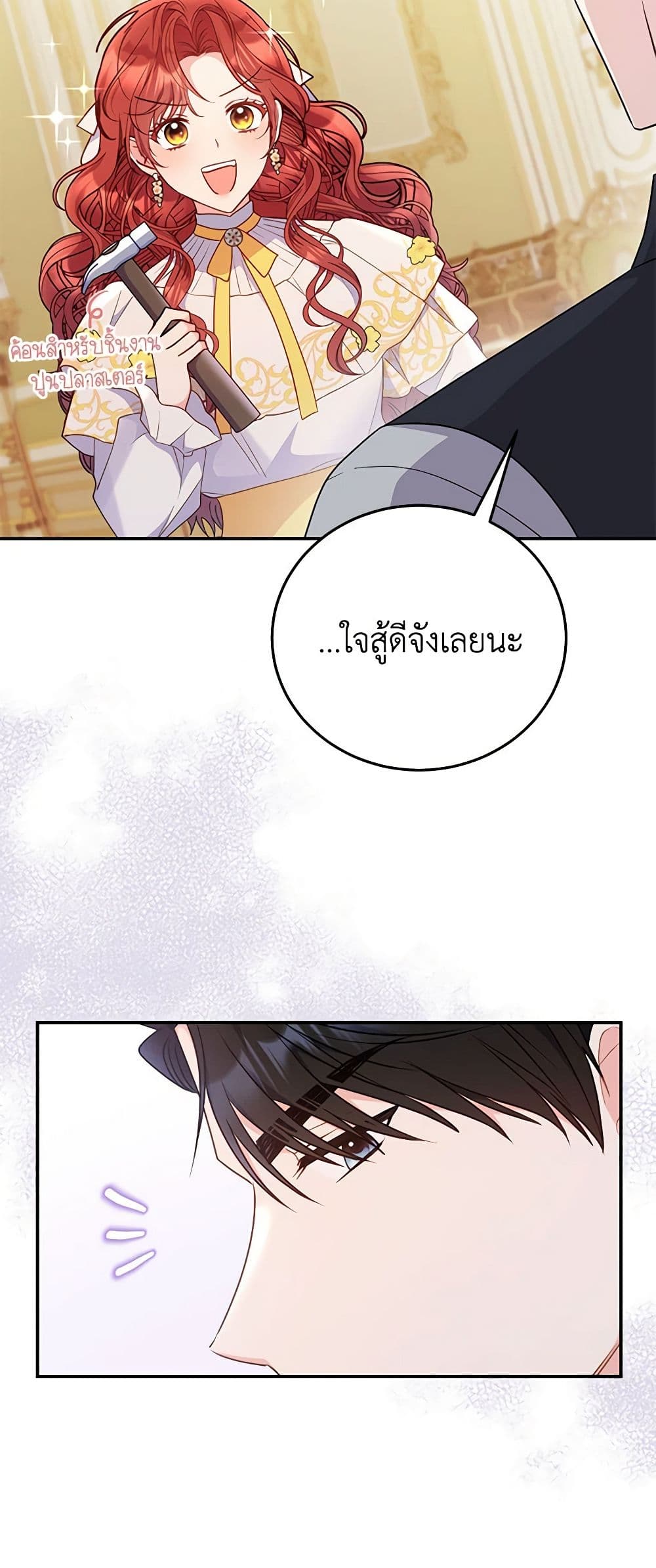 The Villainess Captured the Grand Duke page 26