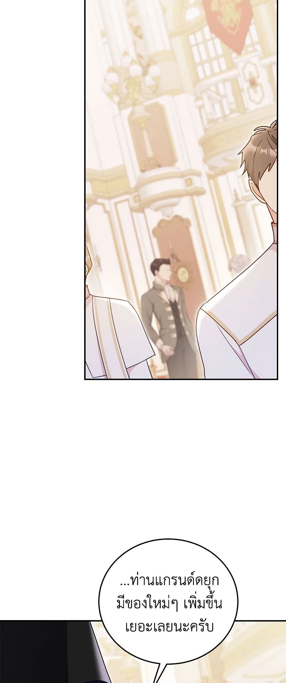 The Villainess Captured the Grand Duke page 39