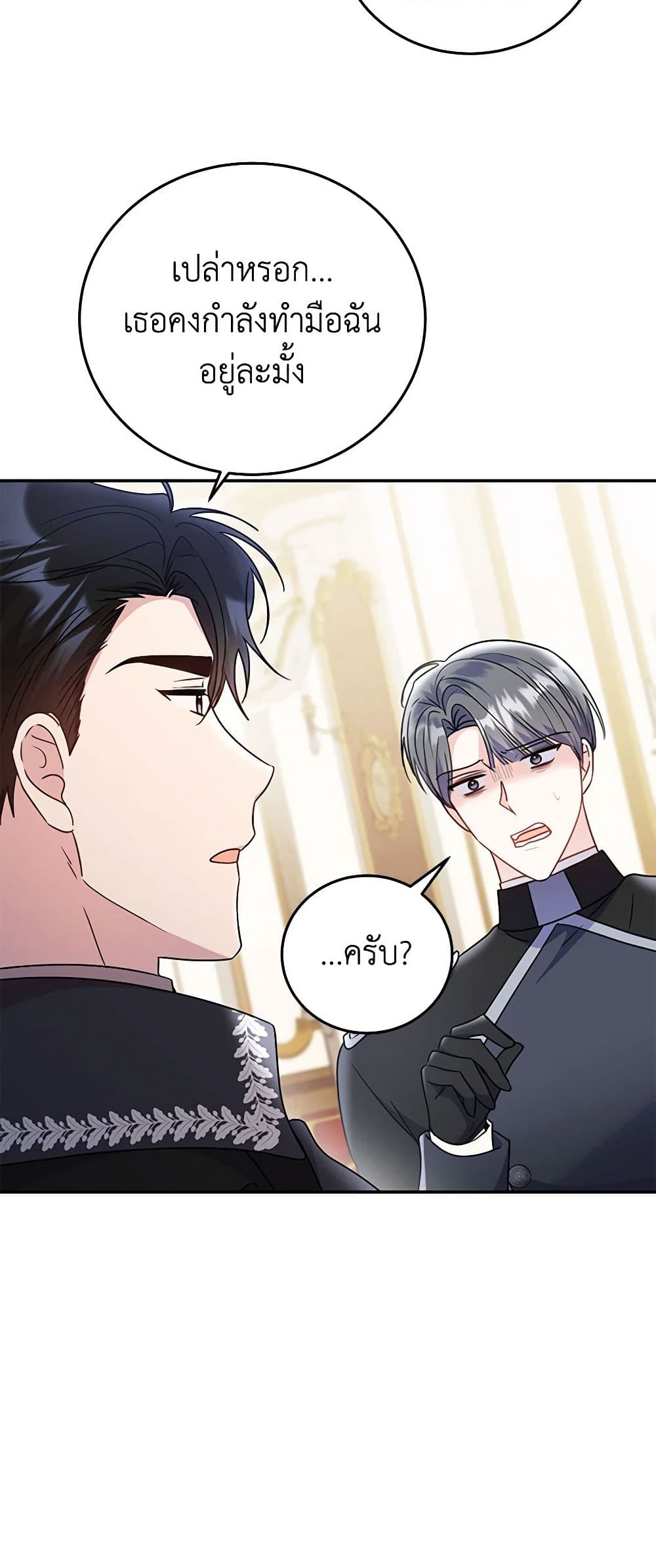 The Villainess Captured the Grand Duke page 44