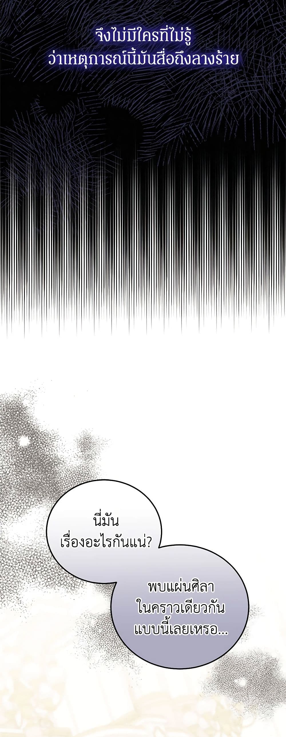 The Villainess Captured the Grand Duke page 7