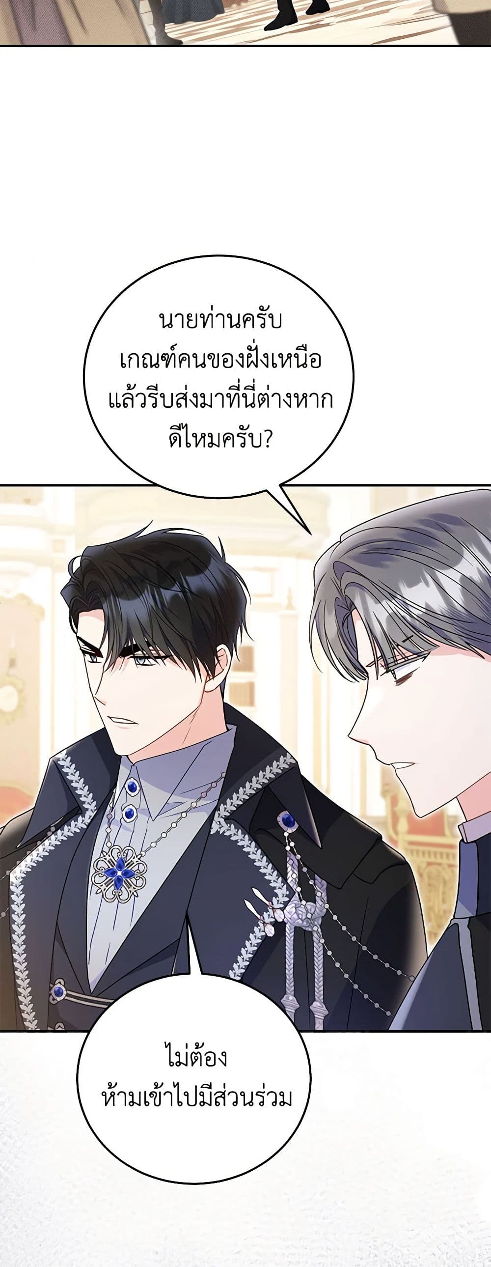 The Villainess Captured the Grand Duke page 12
