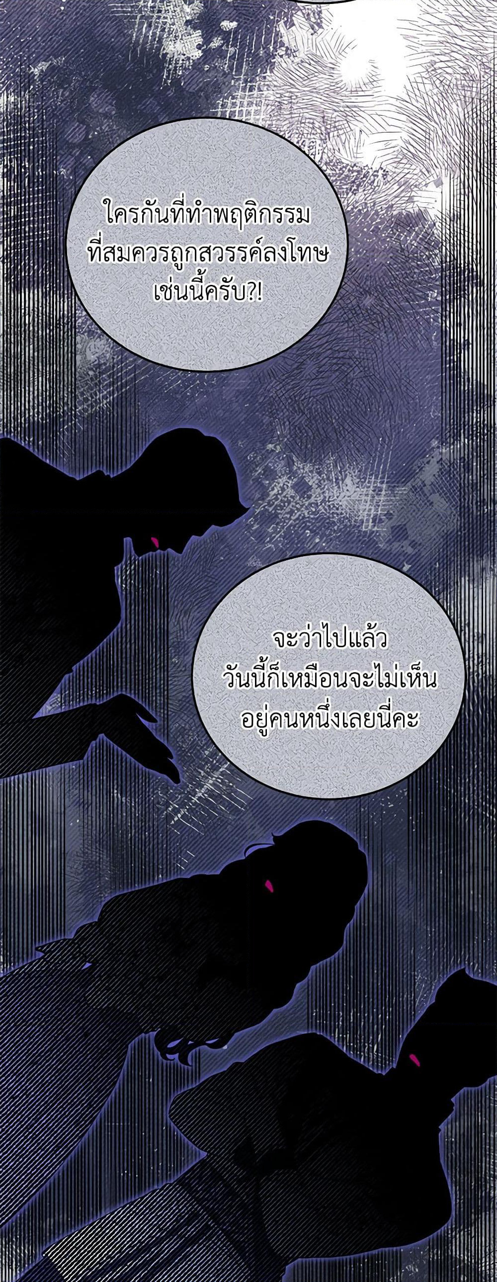 The Villainess Captured the Grand Duke page 24