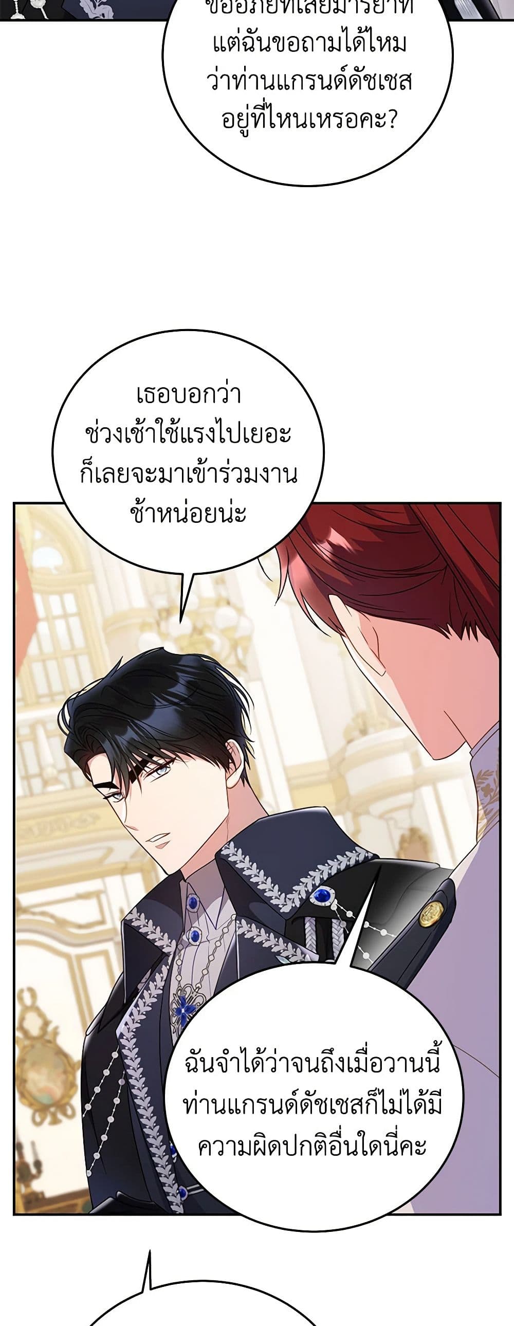 The Villainess Captured the Grand Duke page 26