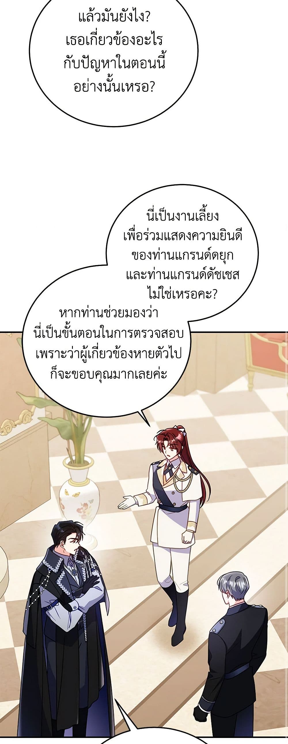 The Villainess Captured the Grand Duke page 27