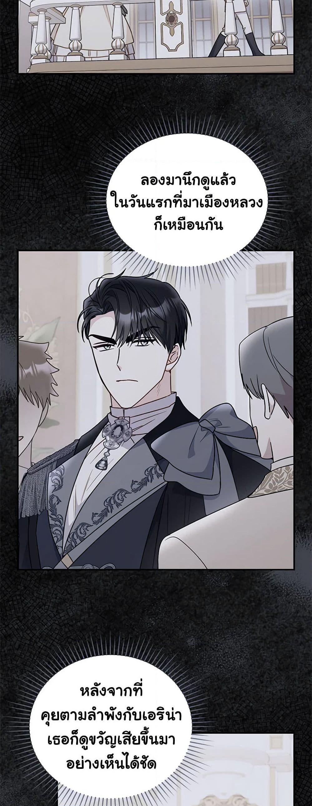 The Villainess Captured the Grand Duke page 32