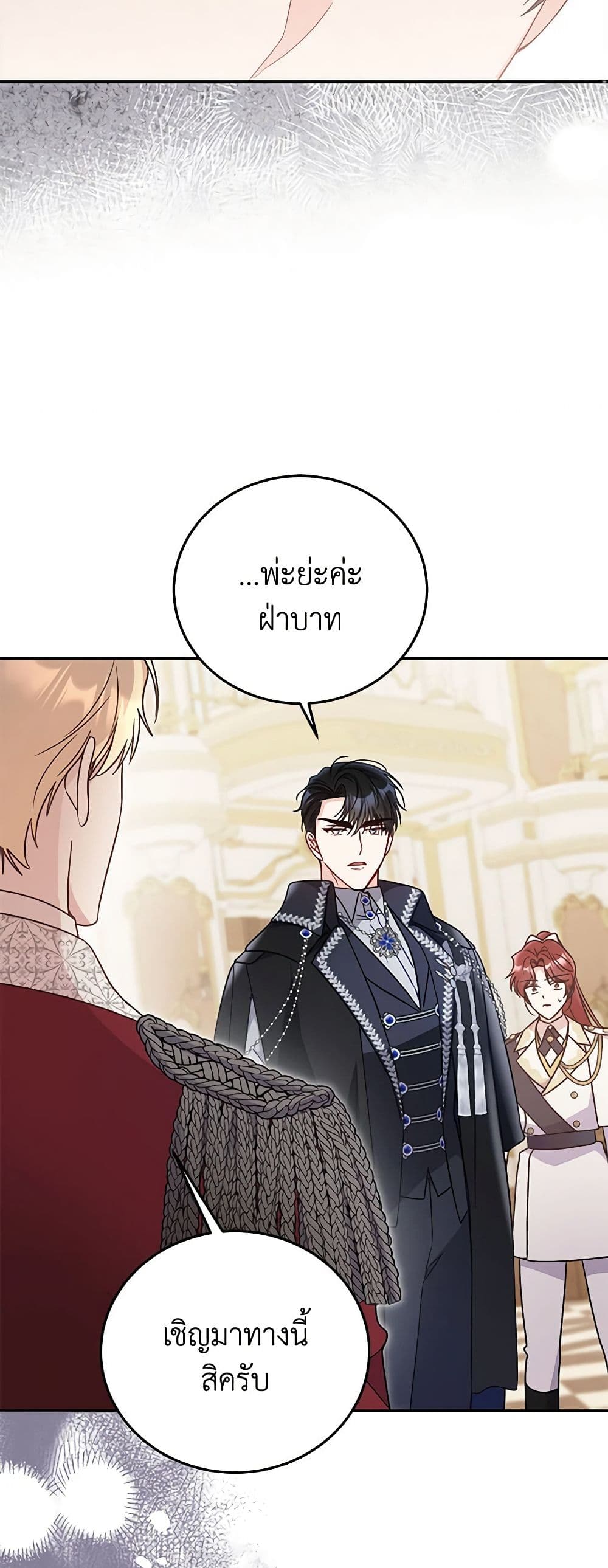 The Villainess Captured the Grand Duke page 37