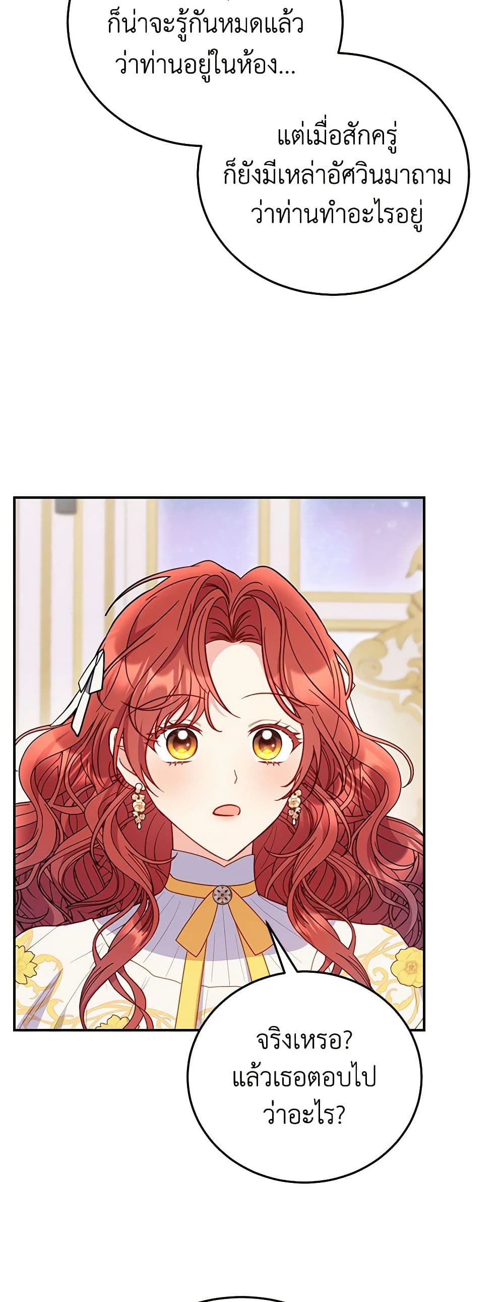The Villainess Captured the Grand Duke page 44