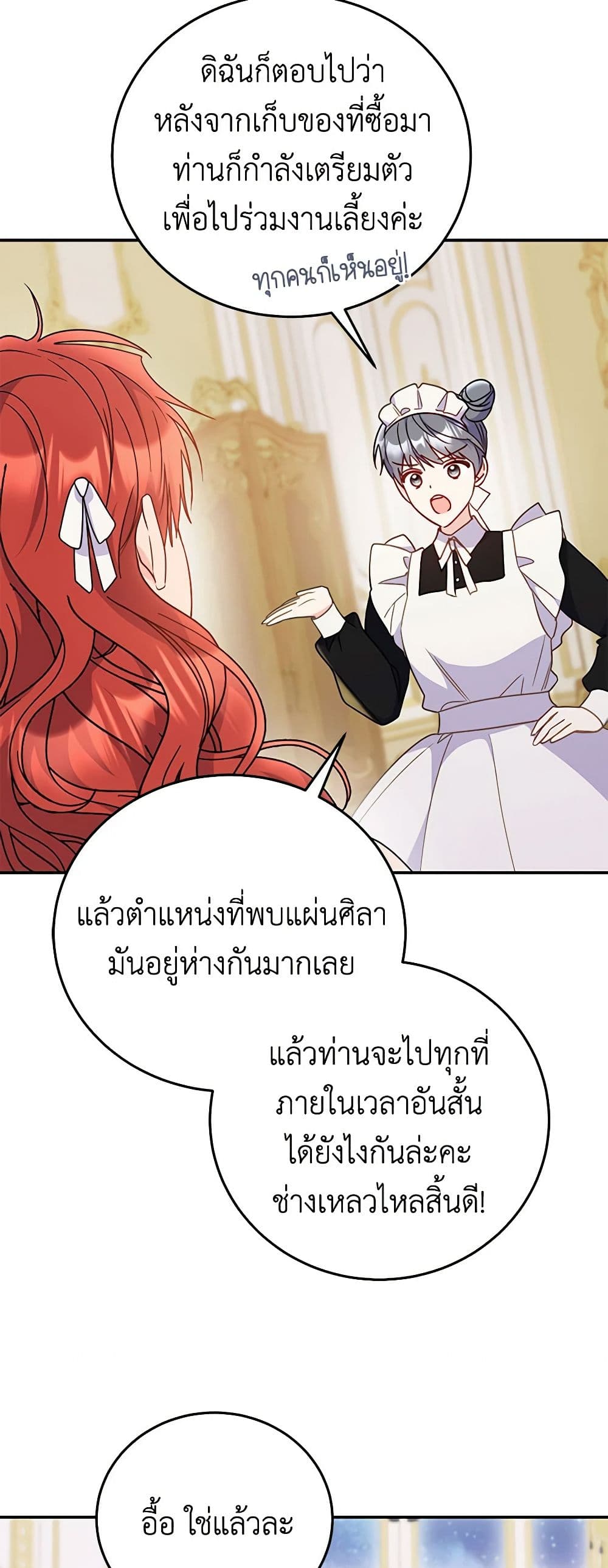 The Villainess Captured the Grand Duke page 45
