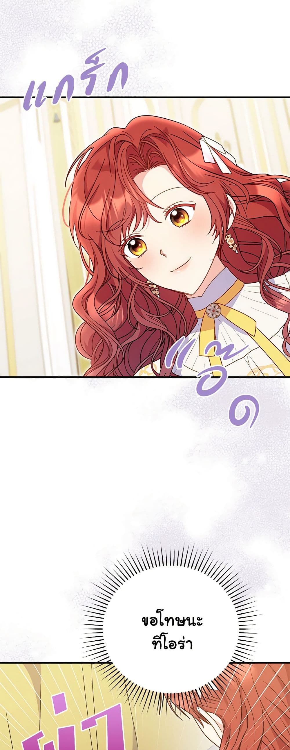 The Villainess Captured the Grand Duke page 49