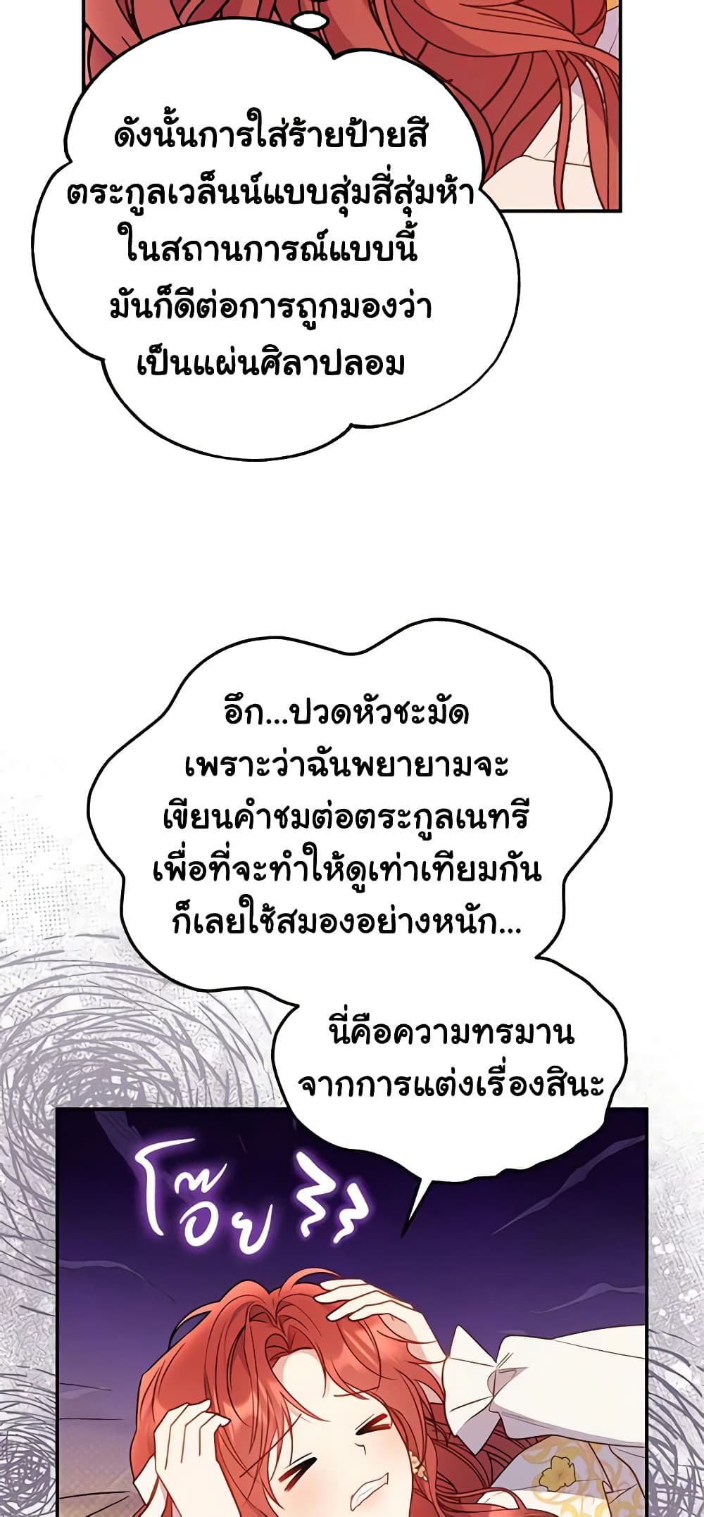 The Villainess Captured the Grand Duke page 10