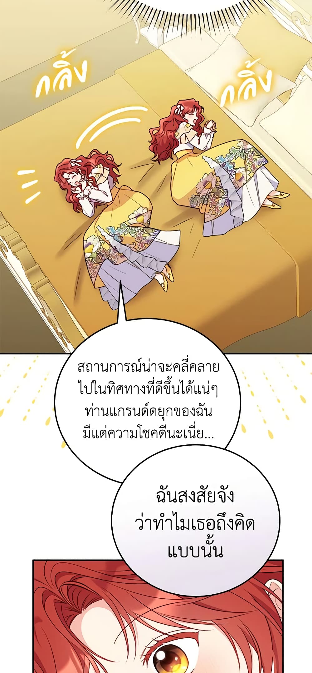 The Villainess Captured the Grand Duke page 17