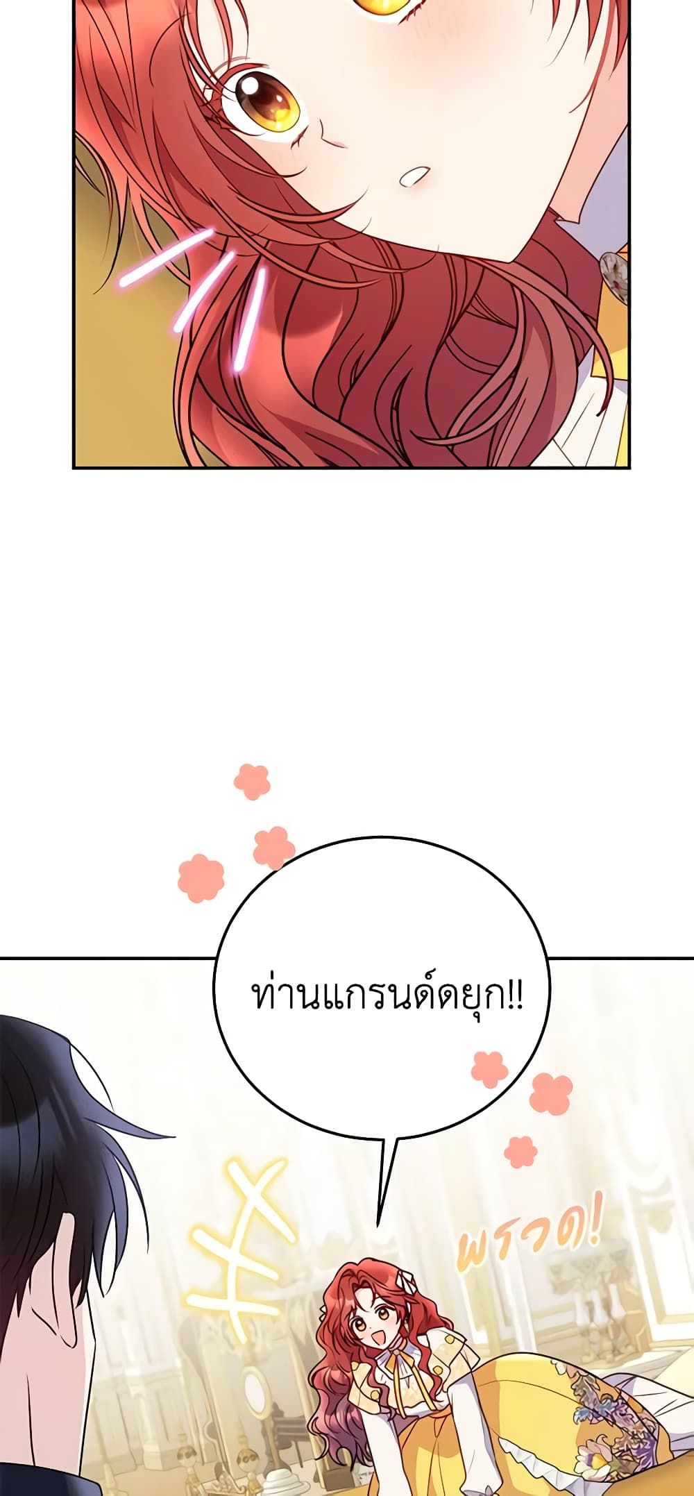 The Villainess Captured the Grand Duke page 18