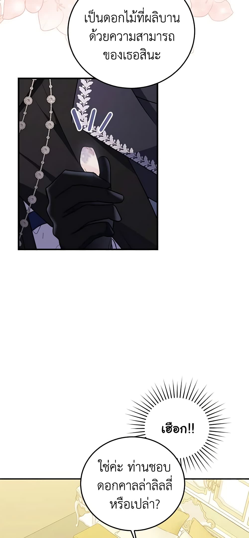 The Villainess Captured the Grand Duke page 27