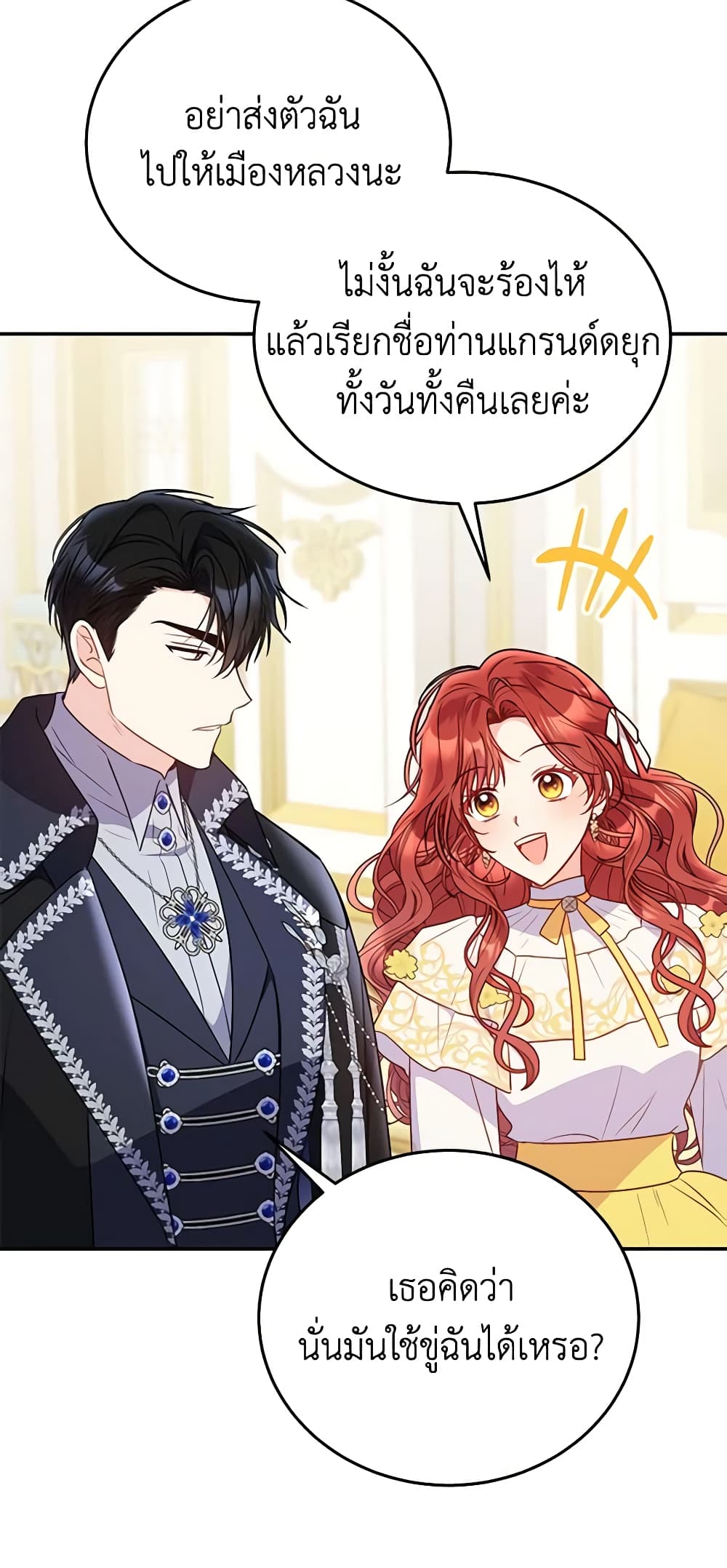 The Villainess Captured the Grand Duke page 45