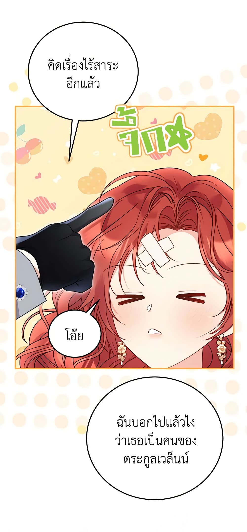 The Villainess Captured the Grand Duke page 49
