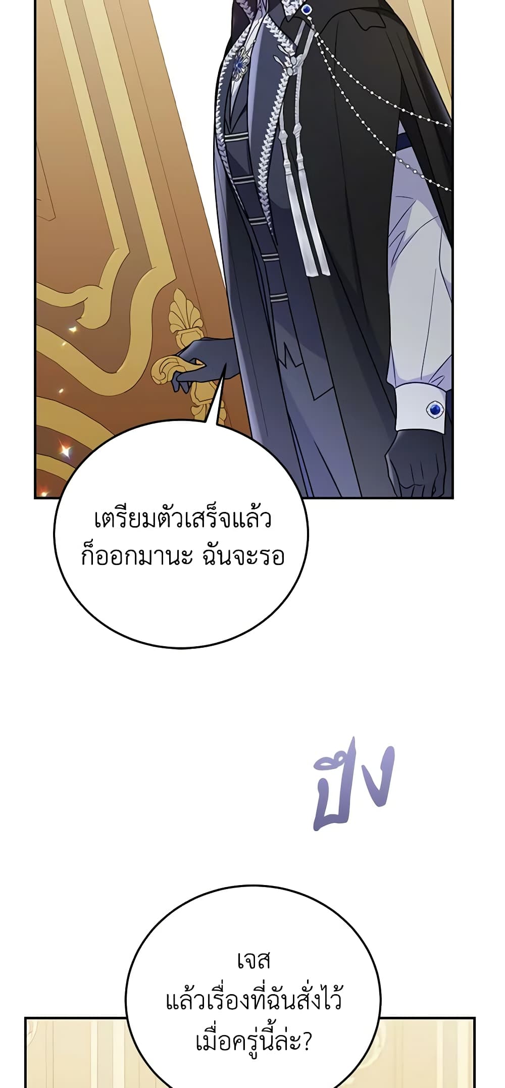 The Villainess Captured the Grand Duke page 54