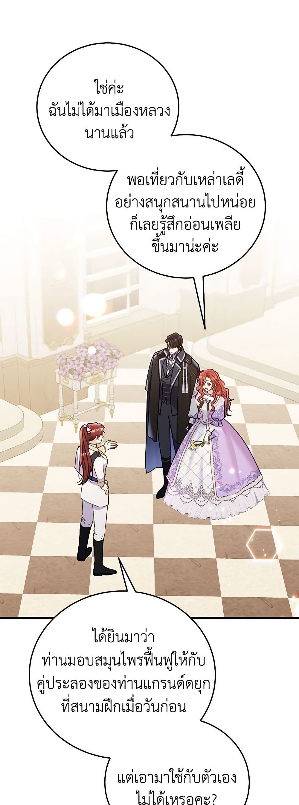 The Villainess Captured the Grand Duke page 4