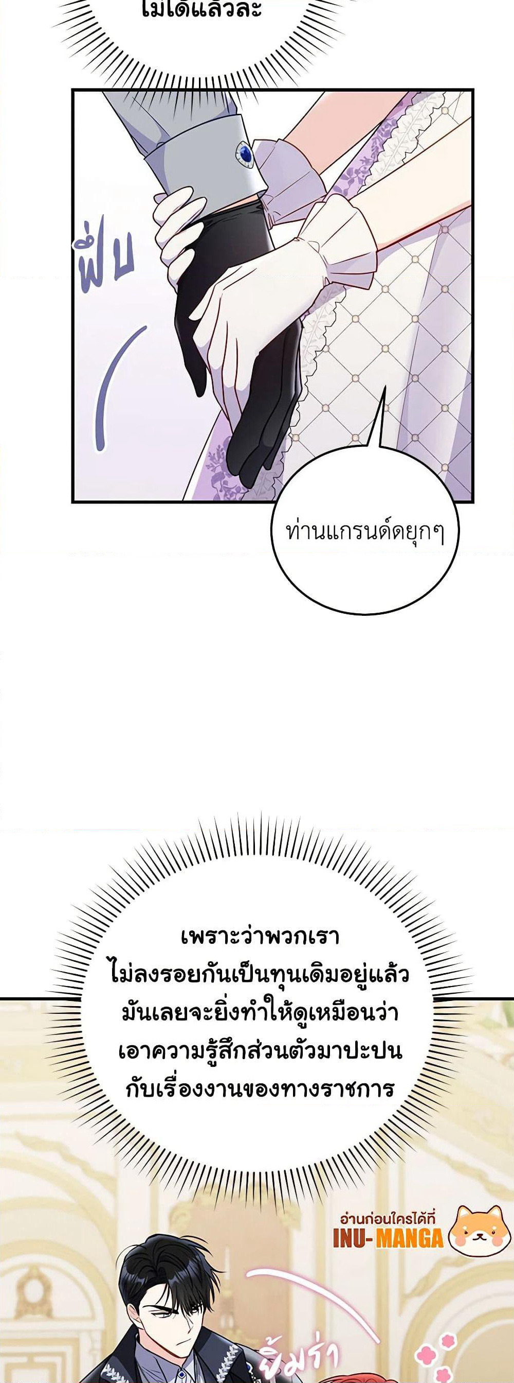 The Villainess Captured the Grand Duke page 12