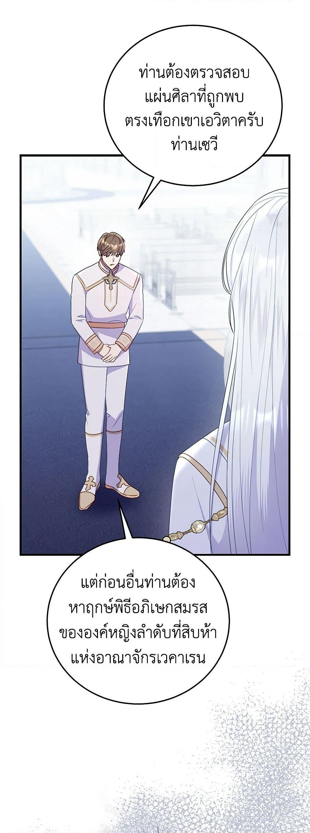 The Villainess Captured the Grand Duke page 22