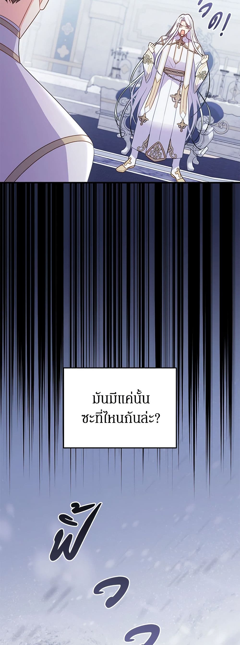 The Villainess Captured the Grand Duke page 25