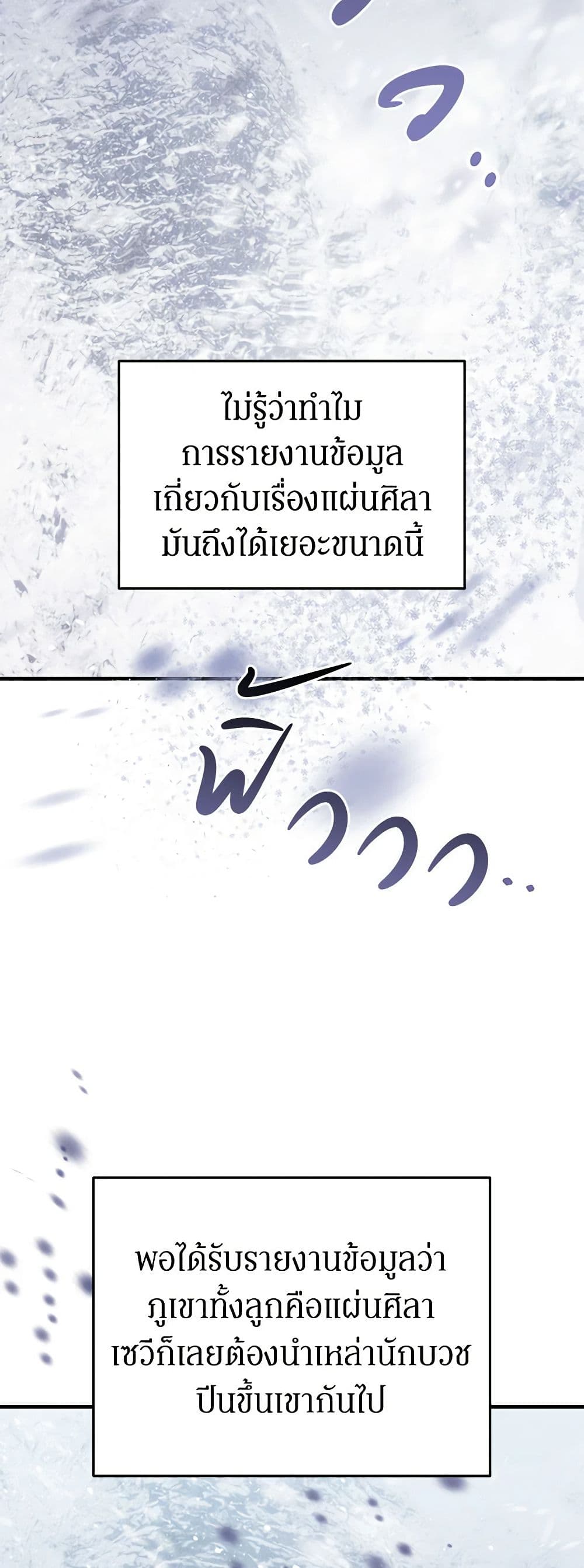 The Villainess Captured the Grand Duke page 26