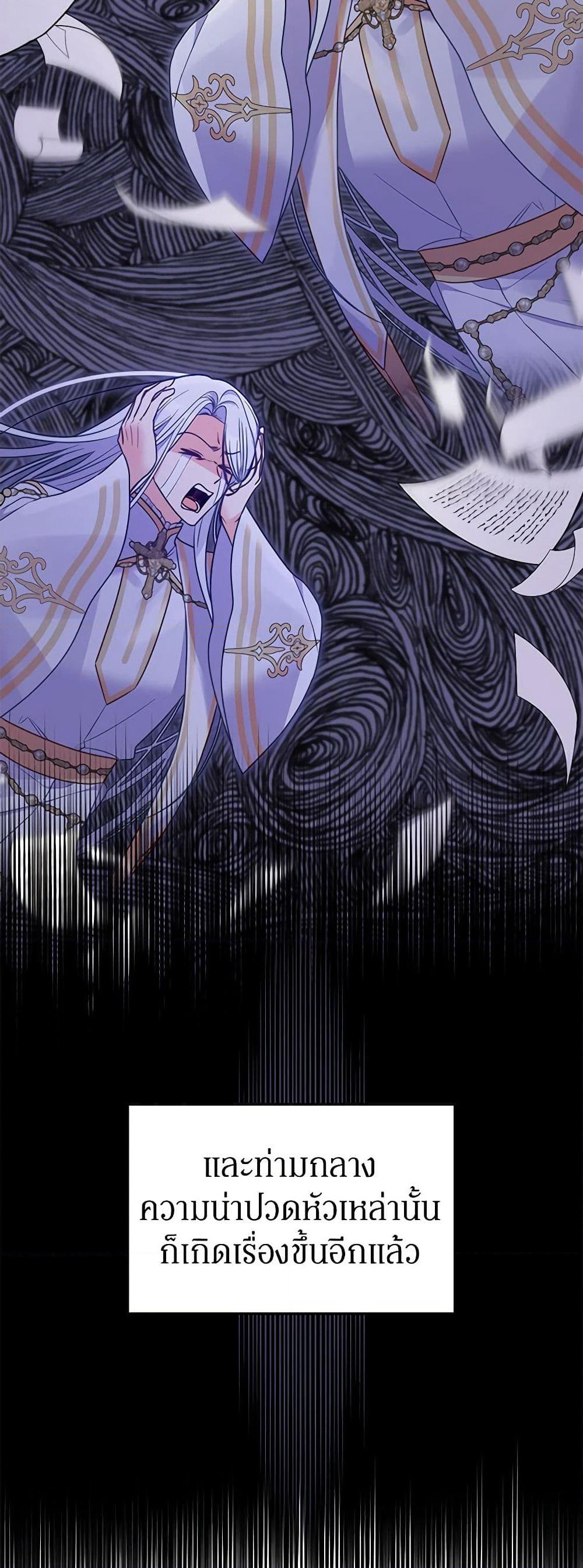 The Villainess Captured the Grand Duke page 29