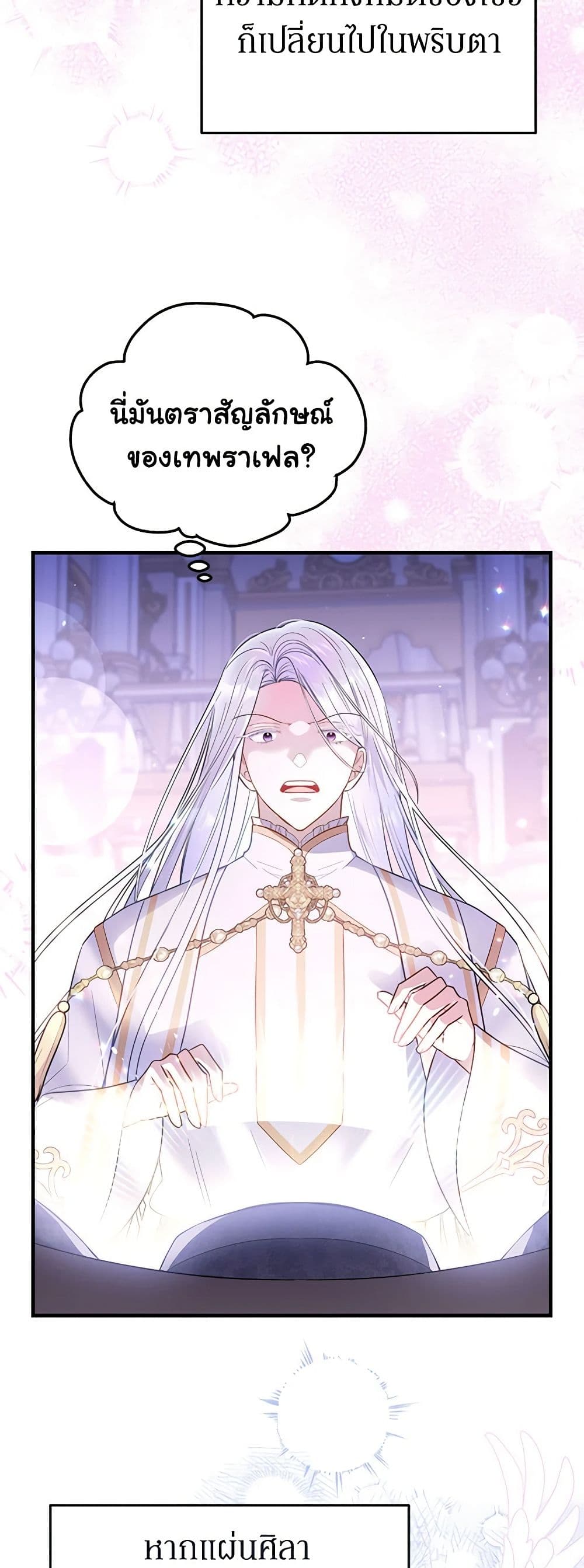 The Villainess Captured the Grand Duke page 33