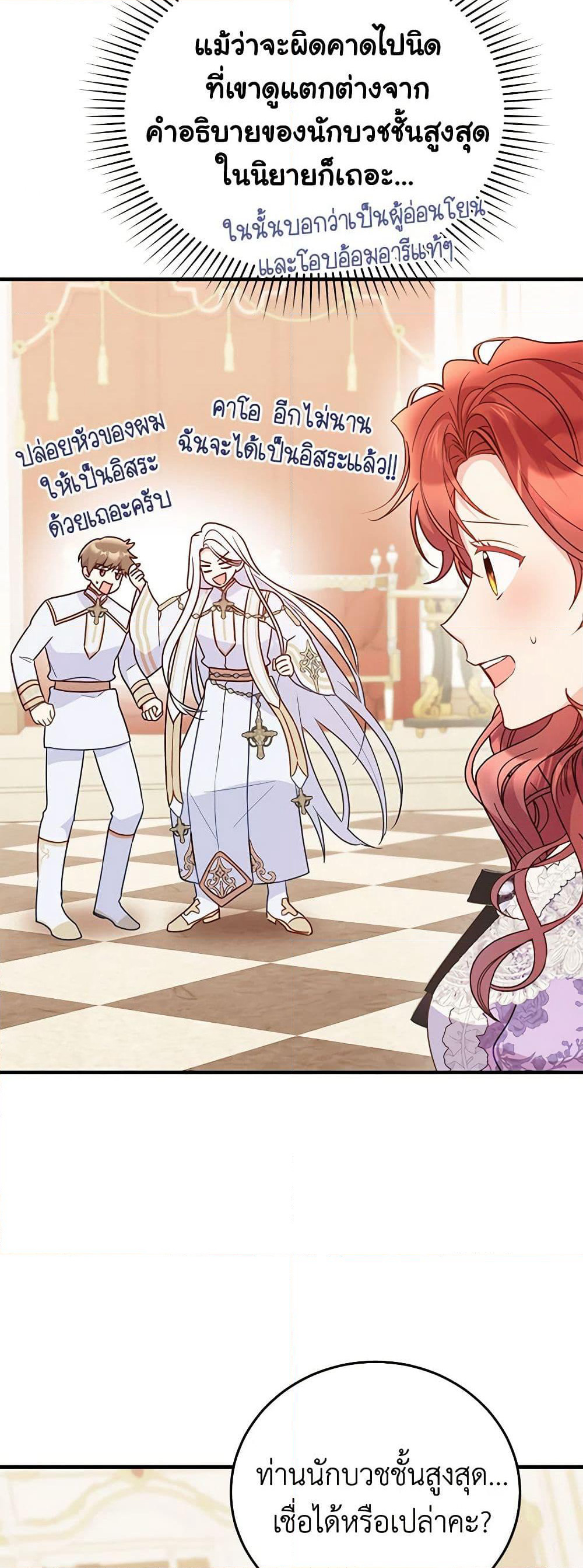 The Villainess Captured the Grand Duke page 41