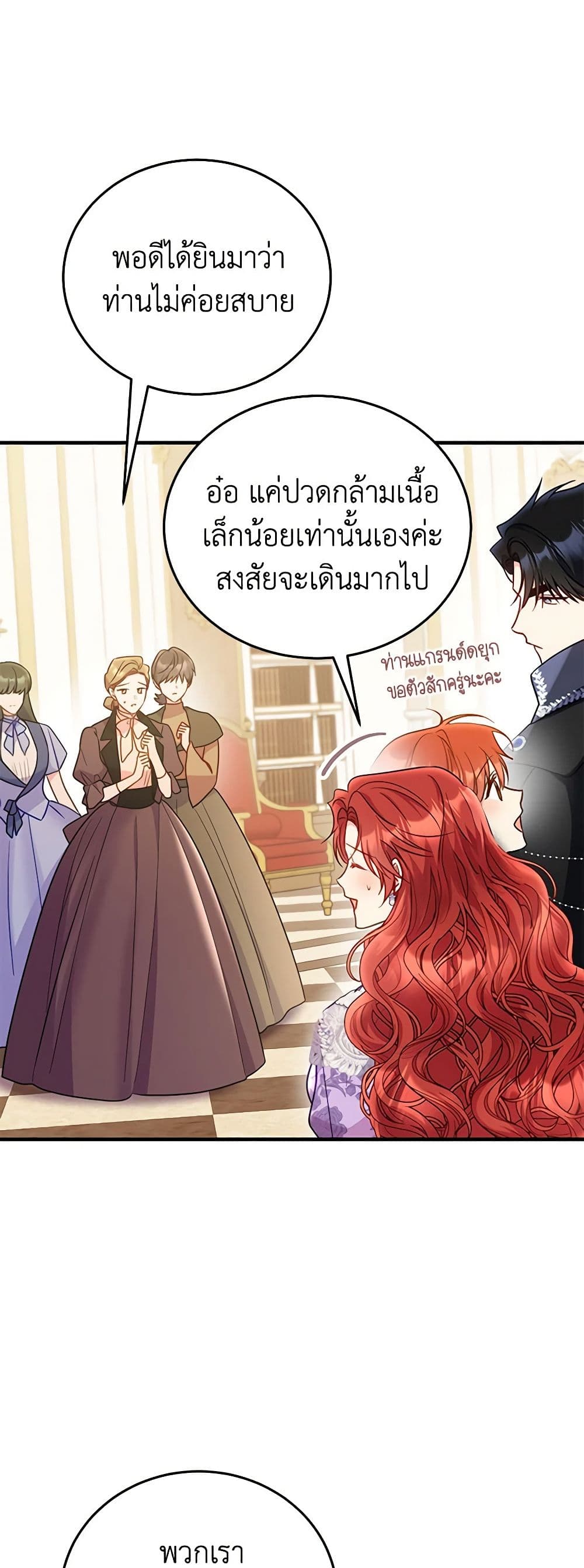 The Villainess Captured the Grand Duke page 45