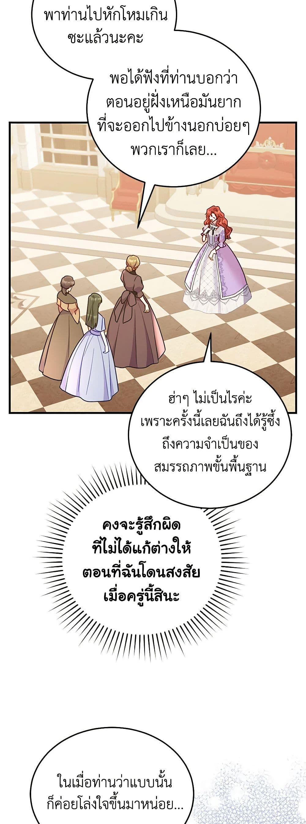 The Villainess Captured the Grand Duke page 46