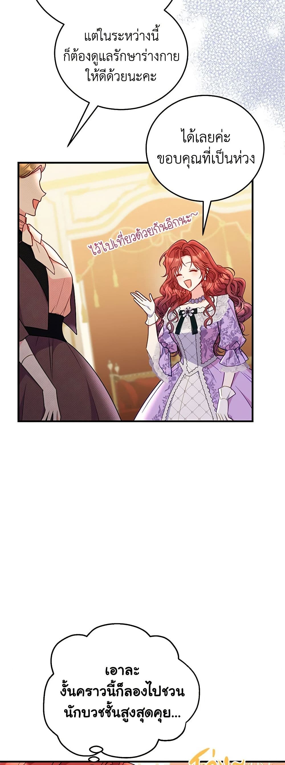 The Villainess Captured the Grand Duke page 47