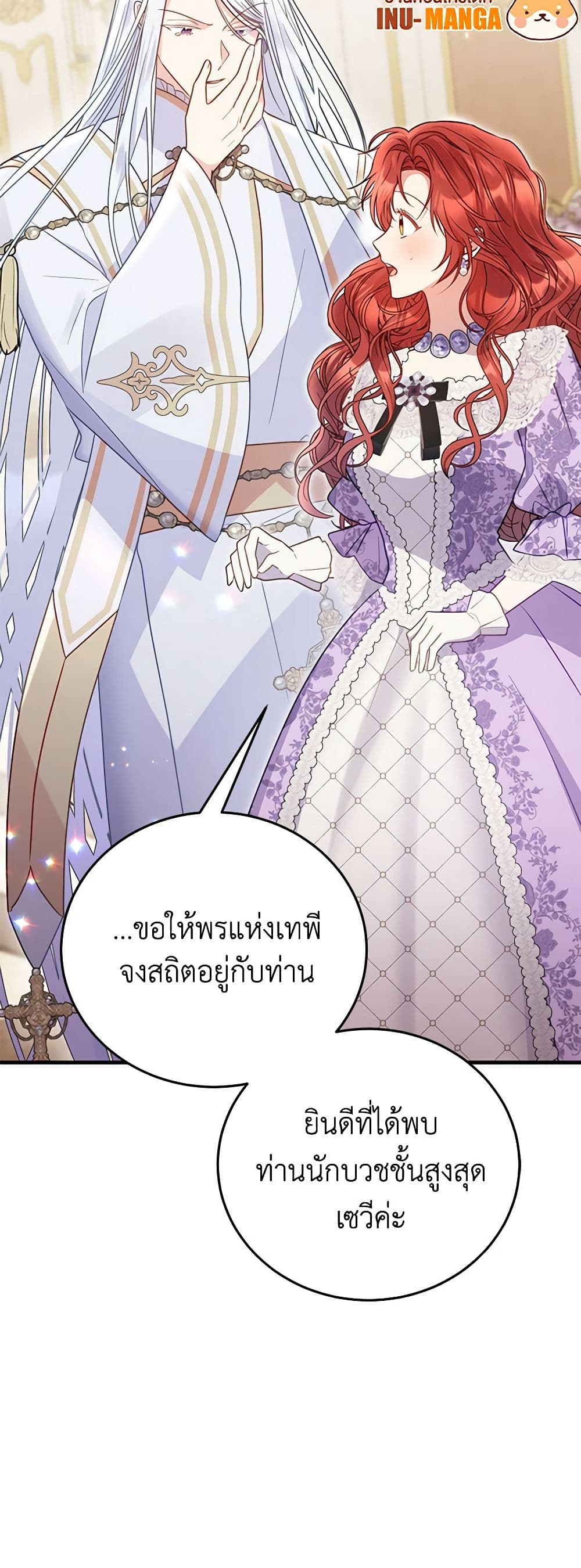 The Villainess Captured the Grand Duke page 51